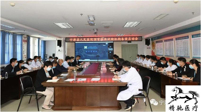 寧津縣人民醫(yī)院成功舉辦國家臨床試驗(yàn)機(jī)構(gòu)備案啟動(dòng)會(huì)