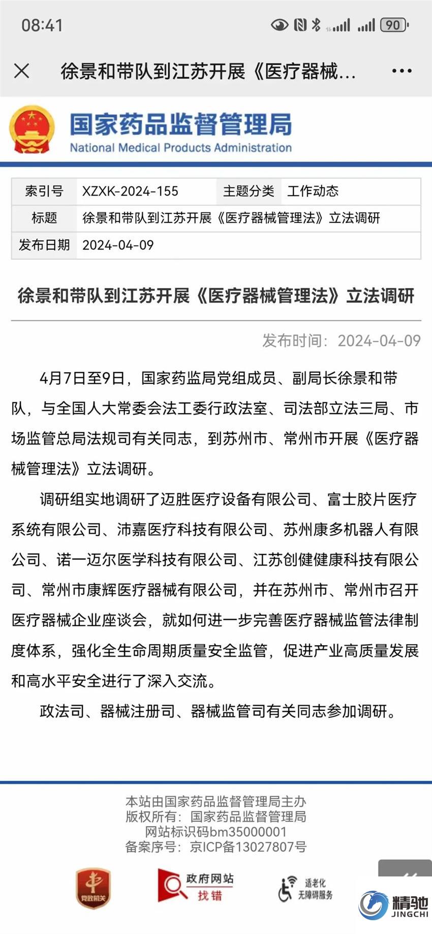 《醫(yī)療器械管理法》行業(yè)最高法指日可待