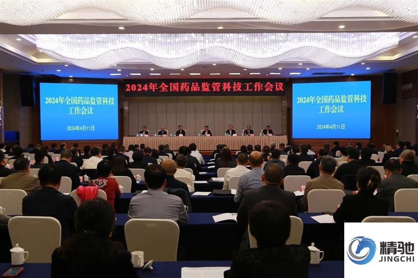2024年全國藥品監(jiān)管科技工作會議召開